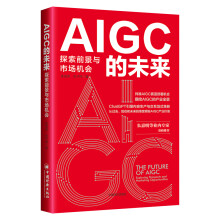 《AIGC的未来：探索前景与市场机会》[22M]百度网盘|亲测有效|pdf下载