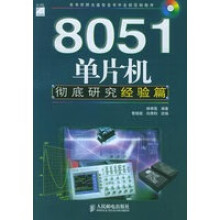 《单片机研究经验篇》[26M]百度网盘|亲测有效|pdf下载
