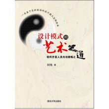 《设计模式的艺术：软件开发人员内功修炼之道》[38M]百度网盘|亲测有效|pdf下载