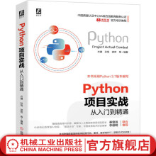 《Python项目实战从入门到精通》[27M]百度网盘|亲测有效|pdf下载