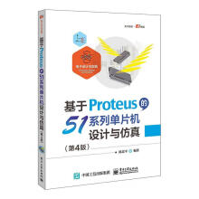 《基于Proteus的系列单片机设计与仿真陈计算机与互联》[53M]百度网盘|亲测有效|pdf下载