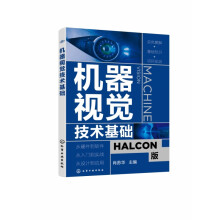《书机器视觉技术基础籍》[50M]百度网盘|亲测有效|pdf下载