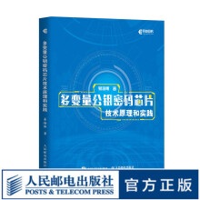 《多变量公钥密码芯片技术原理和实践加密解密量子计算机芯片设计芯片开发算法设》[27M]百度网盘|亲测有效|pdf下载