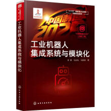 《工业机器人集成系统与模块化李慧,马正先,马辰硕书籍》[32M]百度网盘|亲测有效|pdf下载