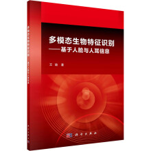 《多模态生物特征识别——基于人脸与人耳信息王瑜书籍》[45M]百度网盘|亲测有效|pdf下载