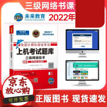 《年计算机三级网络技术上机题库全国计算机三级网络技术计算机书籍资料计算机等级考试三3级模拟软件搭三网教程教》[52M]百度网盘|亲测有效|pdf下载