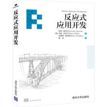 《反应式应用开发》[53M]百度网盘|亲测有效|pdf下载