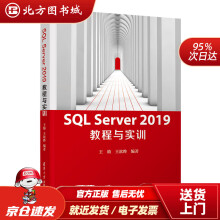 《SQLServer教程与实训王晴王歆晔北方城》[34M]百度网盘|亲测有效|pdf下载