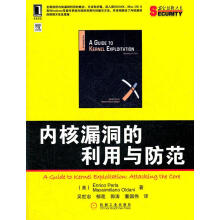 《内核漏洞的利用与防范EnricoPerla,MassimilianoOldani　著》[47M]百度网盘|亲测有效|pdf下载
