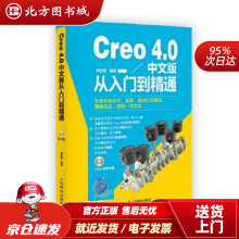 《Creo4.0中文版从入门到精通钟日铭北方城》[42M]百度网盘|亲测有效|pdf下载