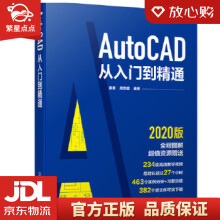 《年版AutoCAD从入门到精通姜勇,周克媛编著化学工业出》[46M]百度网盘|亲测有效|pdf下载