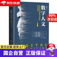 《数字人文改变知识创新与分享的游戏规则中国人民》[33M]百度网盘|亲测有效|pdf下载