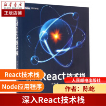 《深入React技术栈》[36M]百度网盘|亲测有效|pdf下载