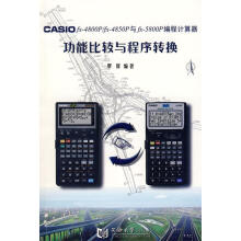 《CASIOfx-Pfx-P与fx-P编程计算器功能比较与程序转换覃辉　》[47M]百度网盘|亲测有效|pdf下载