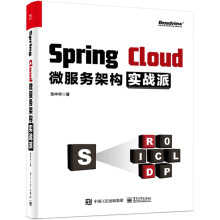 《SpringCloud微服务架构实战派》[21M]百度网盘|亲测有效|pdf下载