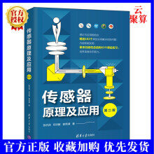 《新书传感器原理及应用第2版二版张洪润邓洪敏郭竞谦光电数字热电阻电容电感》[48M]百度网盘|亲测有效|pdf下载