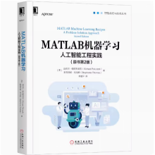 《MATLAB机器学习》[37M]百度网盘|亲测有效|pdf下载