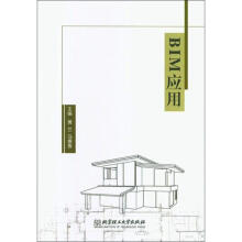 《BIM应用黄兰,马惠香编书籍》[29M]百度网盘|亲测有效|pdf下载