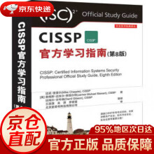 《CISSP学习指南迈克·查普尔,CIS》[52M]百度网盘|亲测有效|pdf下载