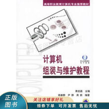 《上新计算机组装与维护教程袁启昌》[47M]百度网盘|亲测有效|pdf下载