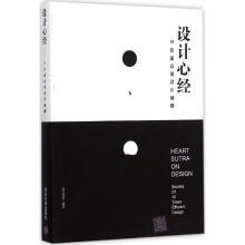 《设计心经》[51M]百度网盘|亲测有效|pdf下载