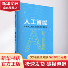 《人工智能在电气工程自动化中的应用探索》[33M]百度网盘|亲测有效|pdf下载