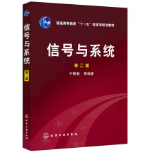 《信号与系统于慧敏等著》[31M]百度网盘|亲测有效|pdf下载