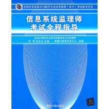 《信息系统监理师考试全程指导桂阳,张友生主编北方城》[46M]百度网盘|亲测有效|pdf下载