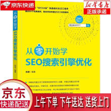 《从零开始学SEO搜索引擎优化倪涛机械工业》[42M]百度网盘|亲测有效|pdf下载