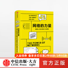 《网络的力量连接人们生活的六大原则》[38M]百度网盘|亲测有效|pdf下载
