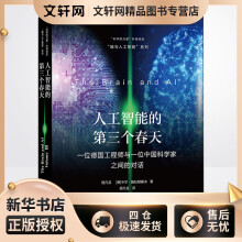 《人工智能的第三个春天一位德国工程师与一位中国科学家之间的对话顾凡及,卡尔·施拉根霍夫顾凡及译书籍》[44M]百度网盘|亲测有效|pdf下载