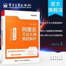 《官方阿里云天池大赛赛题解析——机器学习篇机器学习算法建模技术解题思路可复制套路》[26M]百度网盘|亲测有效|pdf下载