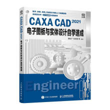 《CAXACAD电子图板与实体设计自学速成曹志广》[21M]百度网盘|亲测有效|pdf下载