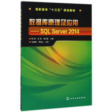 《数据库原理及应用--SQLServer》[30M]百度网盘|亲测有效|pdf下载