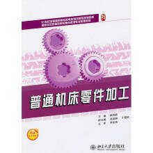 《普通机床零件加工杨雪青作书籍》[29M]百度网盘|亲测有效|pdf下载