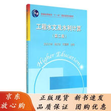 《工程水文及水利计算》[30M]百度网盘|亲测有效|pdf下载