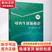 《可再生能源概论第3版》[25M]百度网盘|亲测有效|pdf下载
