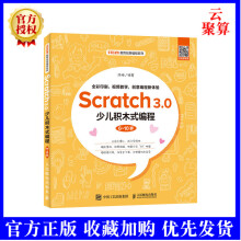 《Scratch3.0少儿积木式编程6~岁STEAM教育创意编程系列程真好玩逻辑思维能力训练》[20M]百度网盘|亲测有效|pdf下载