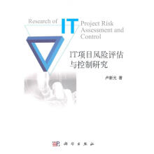 《IT项目风险评估与控制研究卢新元科学计算机与互联网书籍》[26M]百度网盘|亲测有效|pdf下载