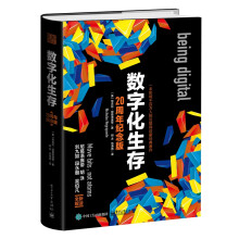 《书数字化生存籍》[21M]百度网盘|亲测有效|pdf下载