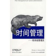 《时间管理：给管理员》[48M]百度网盘|亲测有效|pdf下载
