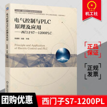 《电气控制与PLC原理及应用--西门子S7-PL陈建明白磊王雅新主编机械工业计算机与网络书籍》[43M]百度网盘|亲测有效|pdf下载