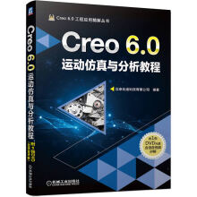 《Creo6.0运动仿真与分析教程creo三维软件设计运动仿真北京兆迪科技有限公司》[58M]百度网盘|亲测有效|pdf下载