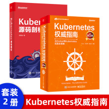《Kubernetes源码剖析郑东旭Kubernetes核心功能实现原理架构设计内部原理实现书源》[28M]百度网盘|亲测有效|pdf下载