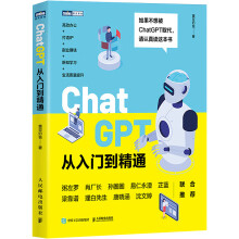 《ChatGPT从入门到精通》[22M]百度网盘|亲测有效|pdf下载
