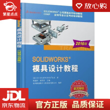 《SOLIDWORKS模具设计教程陈超祥胡其登机械工业》[41M]百度网盘|亲测有效|pdf下载