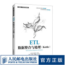 《ETL数据整合与处理》[35M]百度网盘|亲测有效|pdf下载