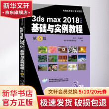 《3dsmax中文版基础与实例教程第6版》[37M]百度网盘|亲测有效|pdf下载