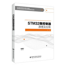 《STM微控制器原理及应用》[34M]百度网盘|亲测有效|pdf下载
