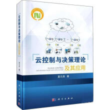 《云控制与决策理论及其应用夏元清科学》[58M]百度网盘|亲测有效|pdf下载